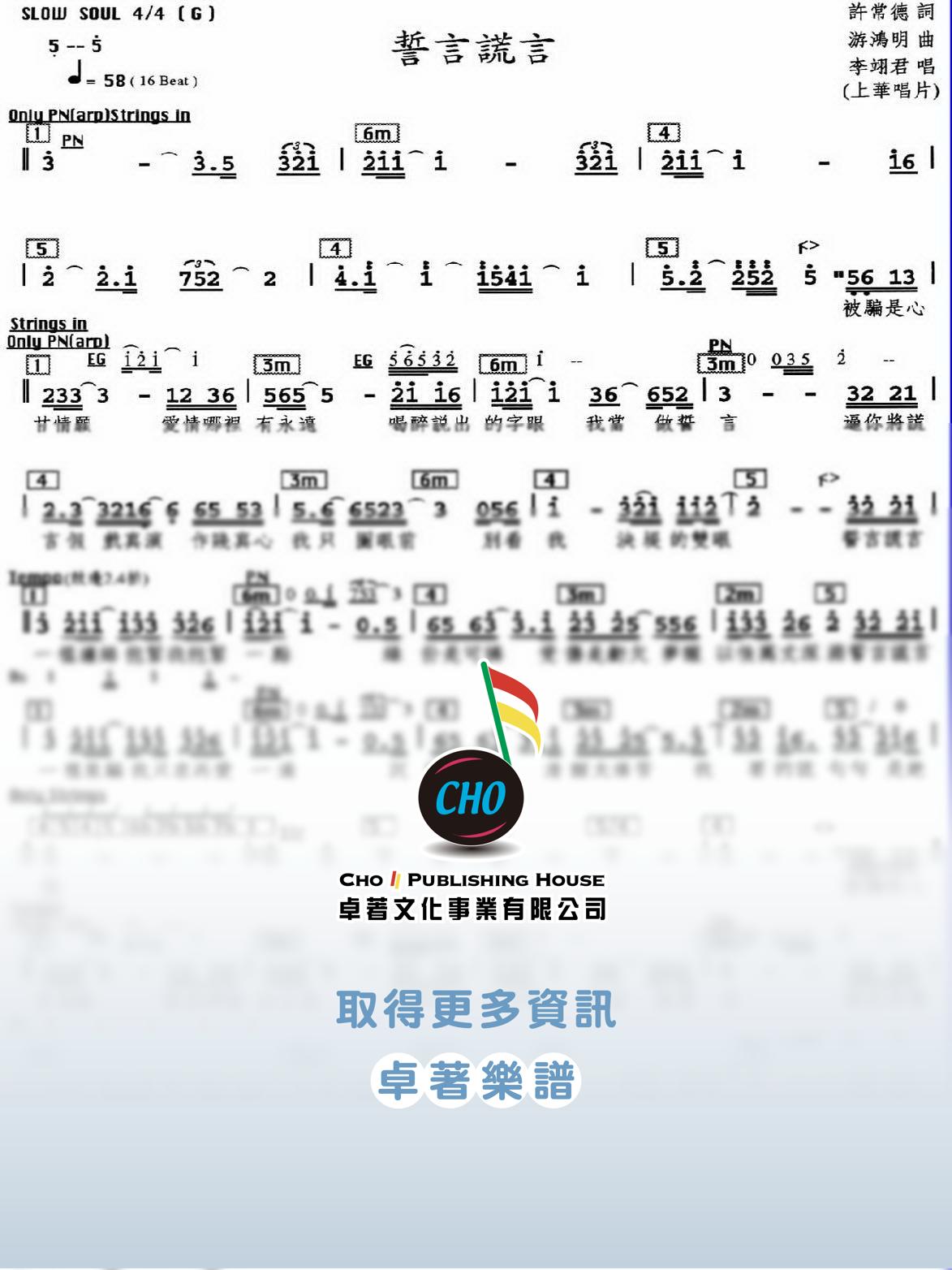 誓言謊言